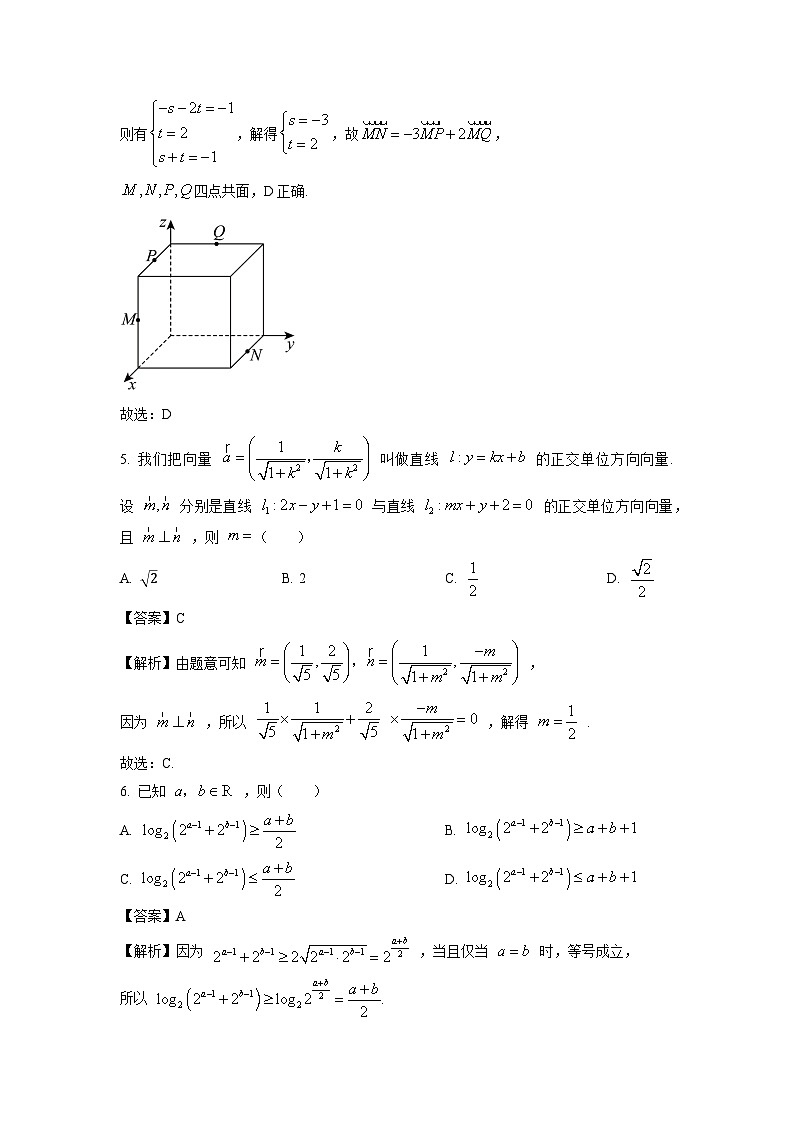 2025届广东省部分学校高三上学期11月联考数学试题（解析版）第3页