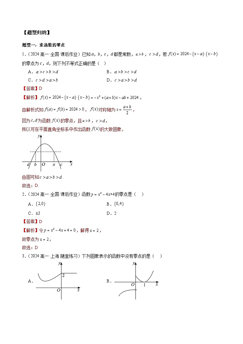 2024-2025学年人教A版2019高一数学同步精品试题4.5.1函数的零点与方程的解（九大题型）（Word版附解析）第2页