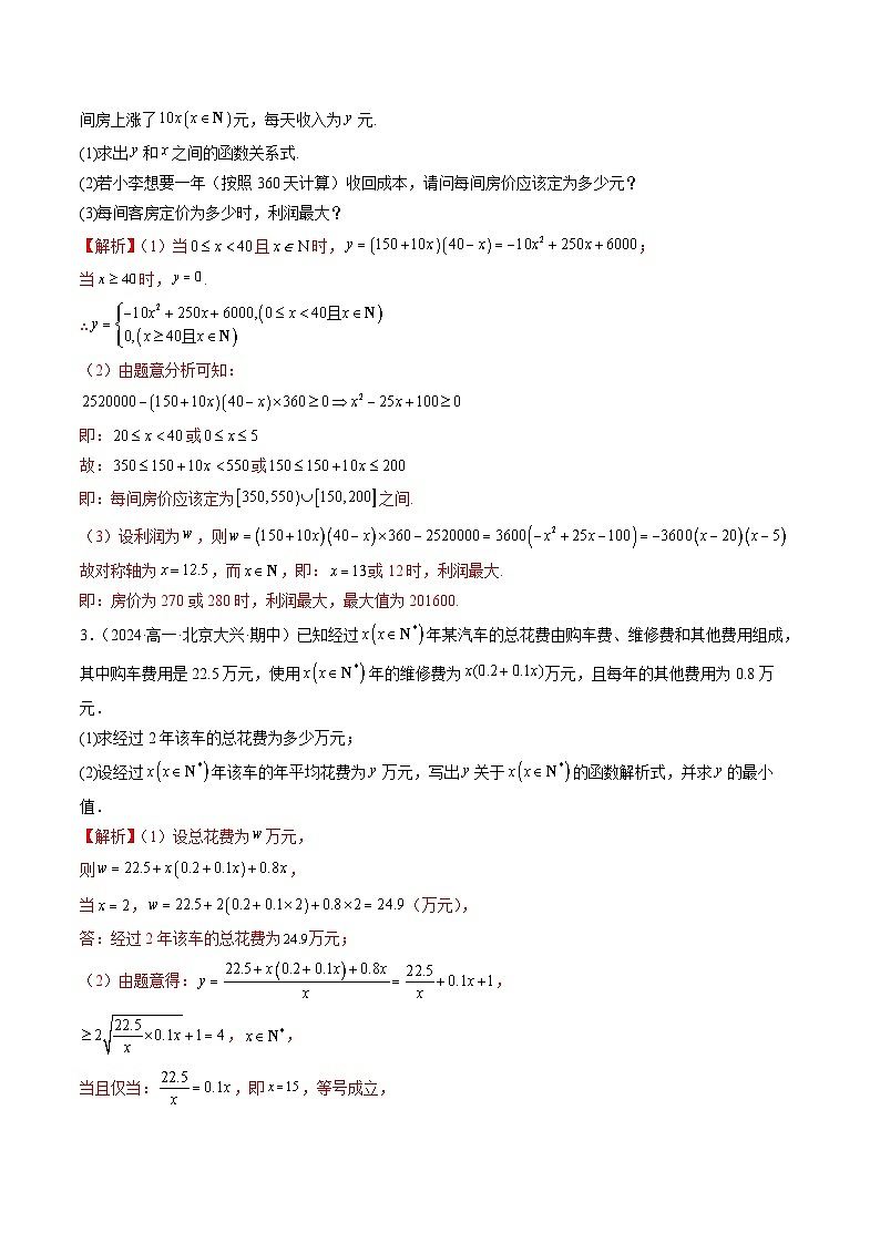 2024-2025学年人教A版2019高一数学同步精品试题4．5．3函数模型的应用（五大题型）（Word版附解析）第3页
