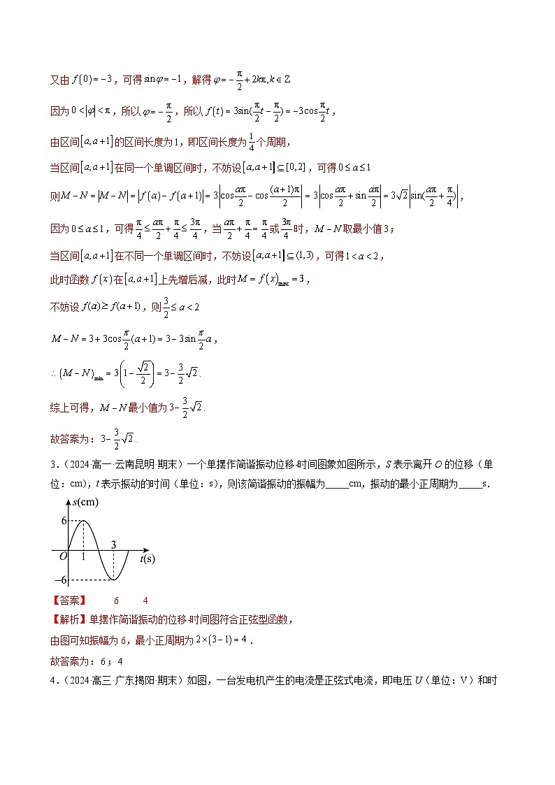 2024-2025学年人教A版2019高一数学同步精品试题5．7三角函数的应用（五大题型）（Word版附解析）第3页