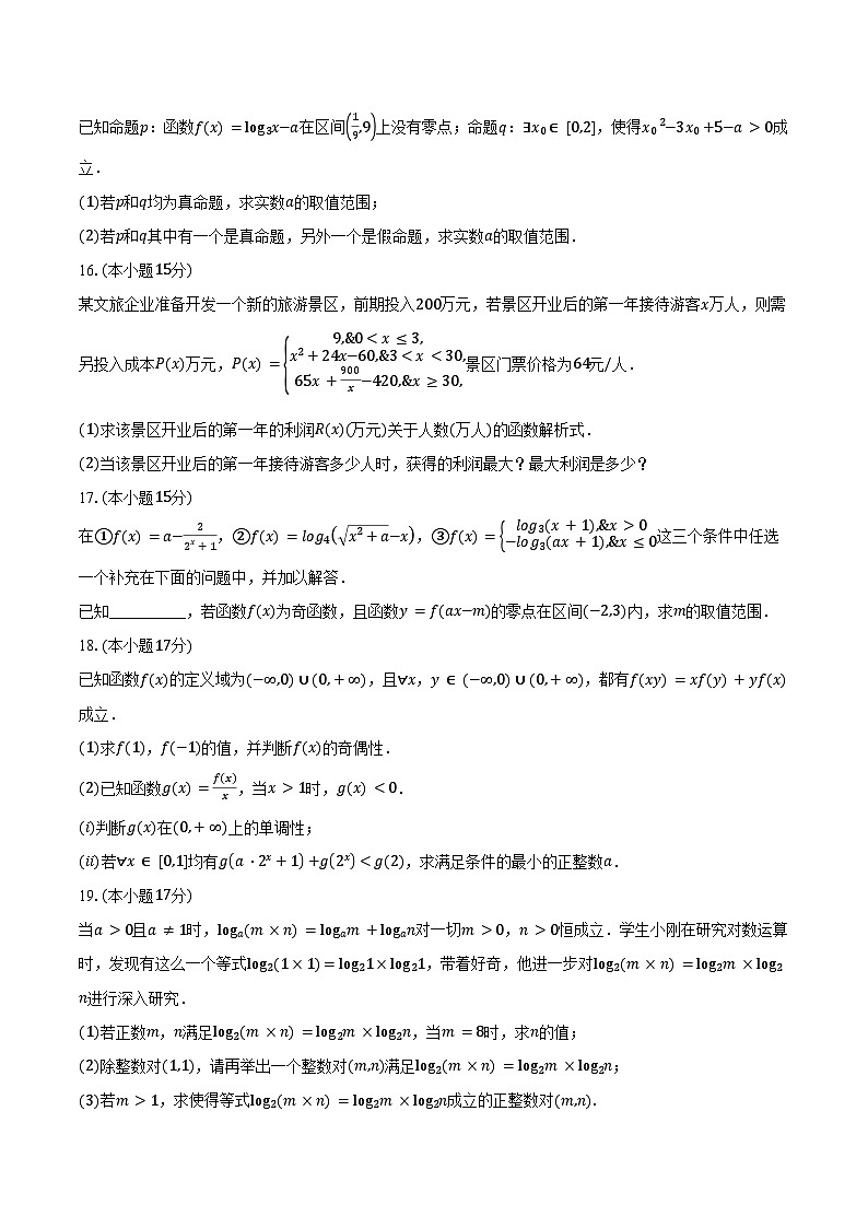 湖北省重点高中智学联盟2024-2025学年高一上学期12月月考数学试题（含答案）第3页