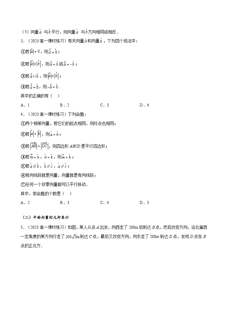 人教A版高中数学(必修第二册)考点通关练01 平面向量的概念及其线性运算6种常见考法归类（原卷版）第3页