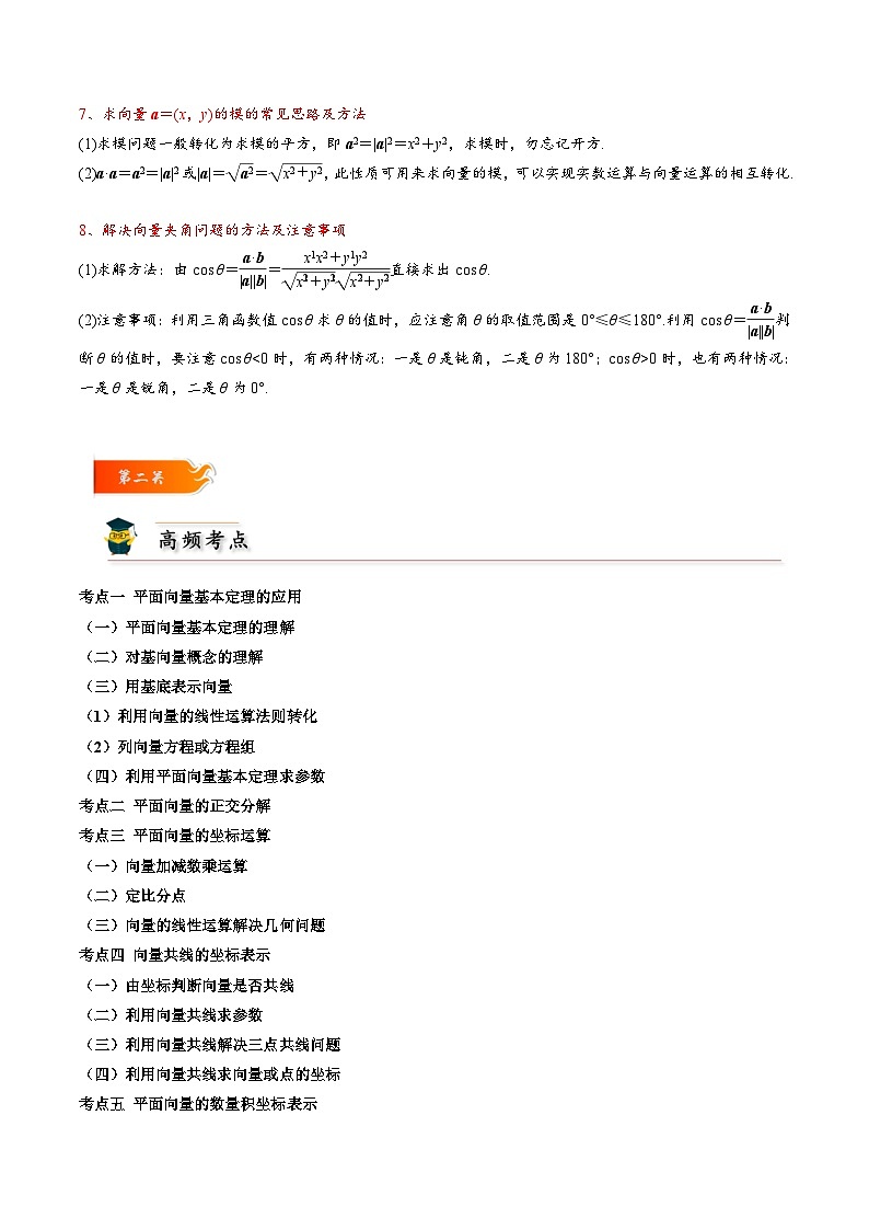 人教A版高中数学(必修第二册)考点通关练03 平面向量基本定理及坐标表示5种常见考法归类（原卷版）第2页