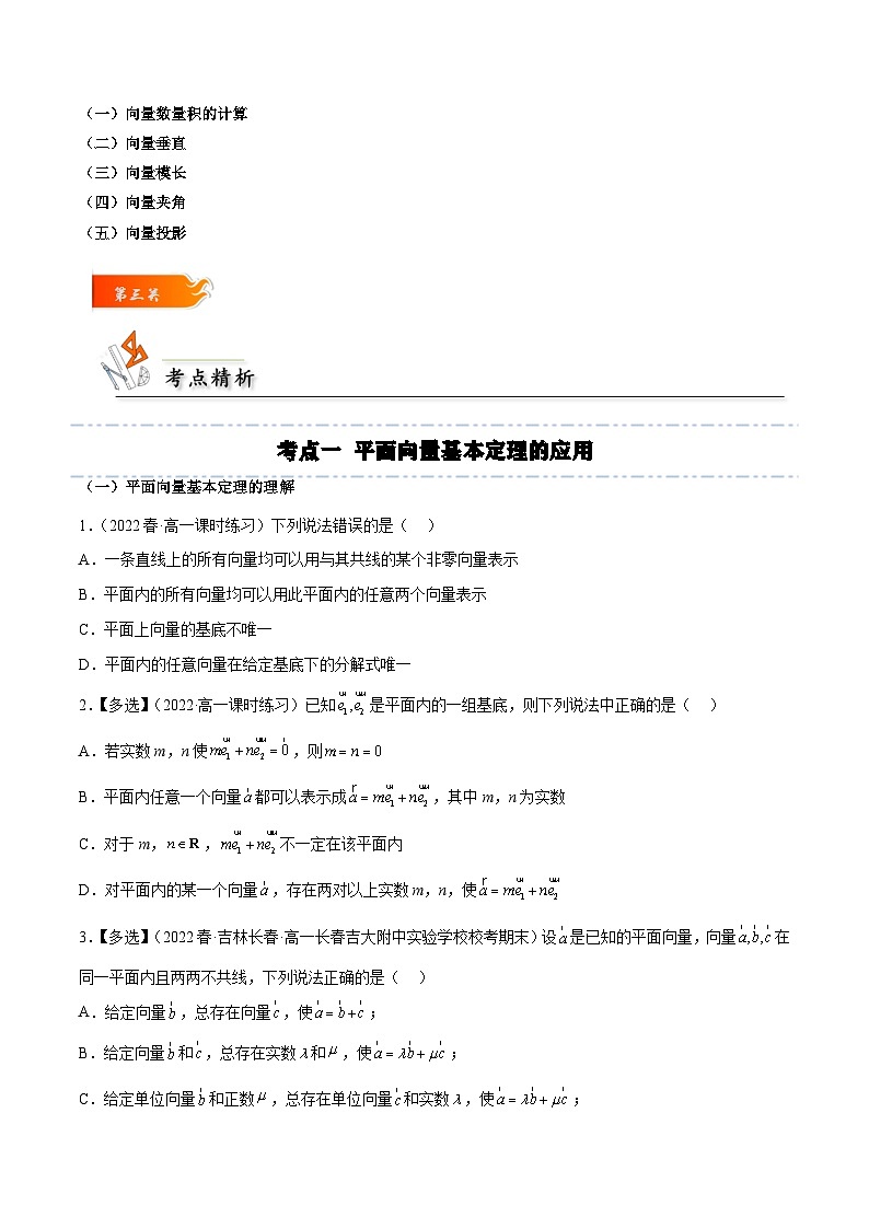 人教A版高中数学(必修第二册)考点通关练03 平面向量基本定理及坐标表示5种常见考法归类（原卷版）第3页