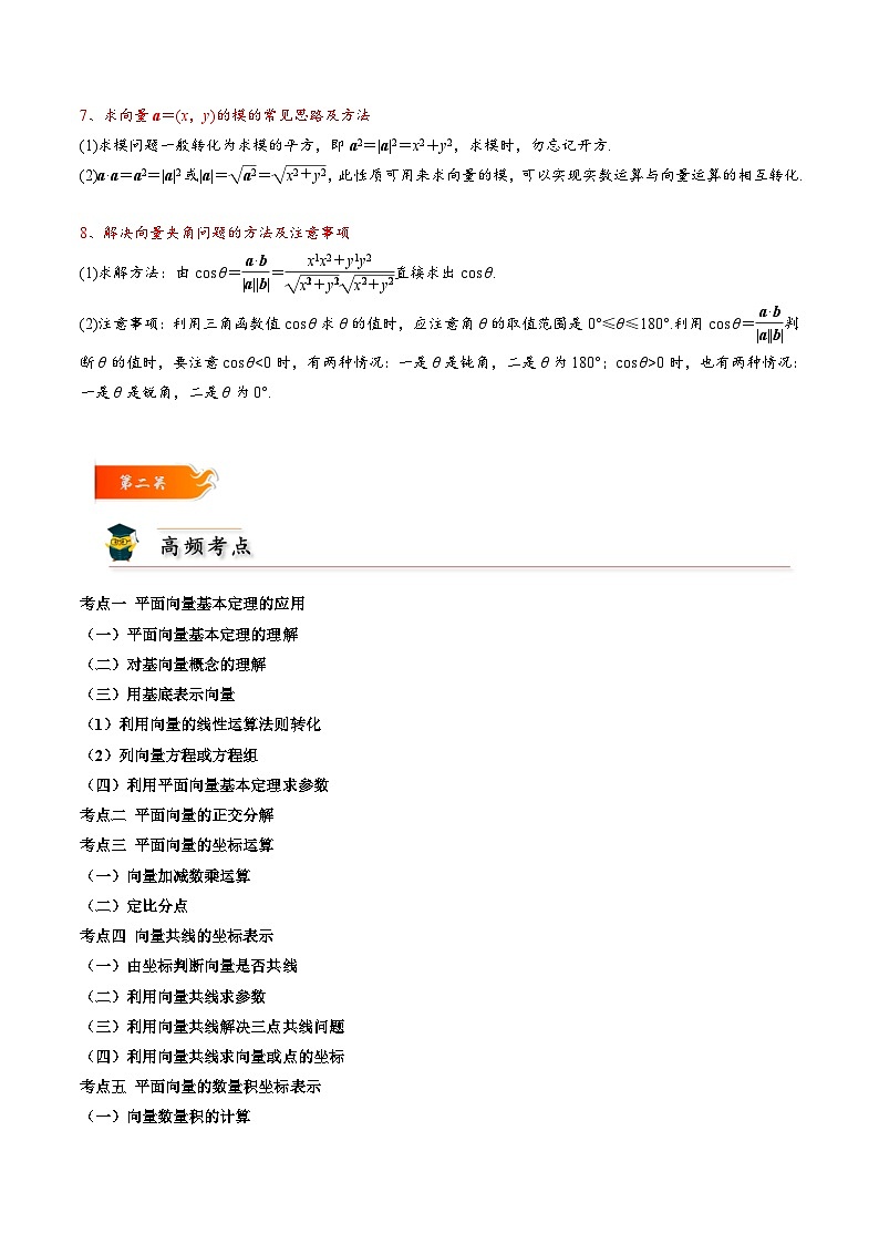 人教A版高中数学(必修第二册)考点通关练03 平面向量基本定理及坐标表示5种常见考法归类（解析版）第2页