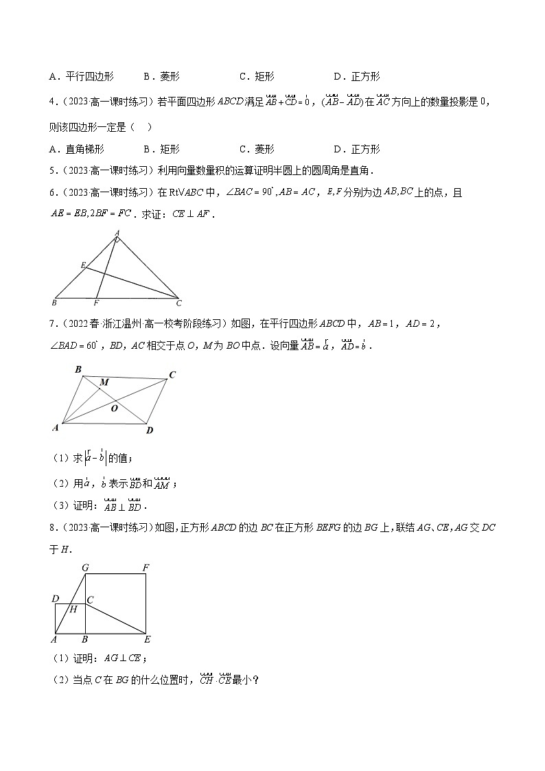 人教A版高中数学(必修第二册)考点通关练06 平面向量的应用5种常见考法归类（原卷版）第3页