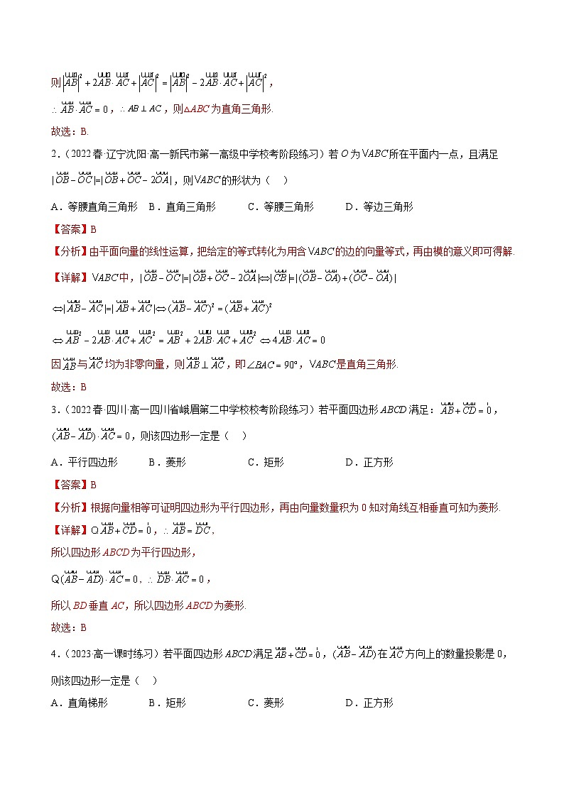 人教A版高中数学(必修第二册)考点通关练06 平面向量的应用5种常见考法归类（解析版）第3页