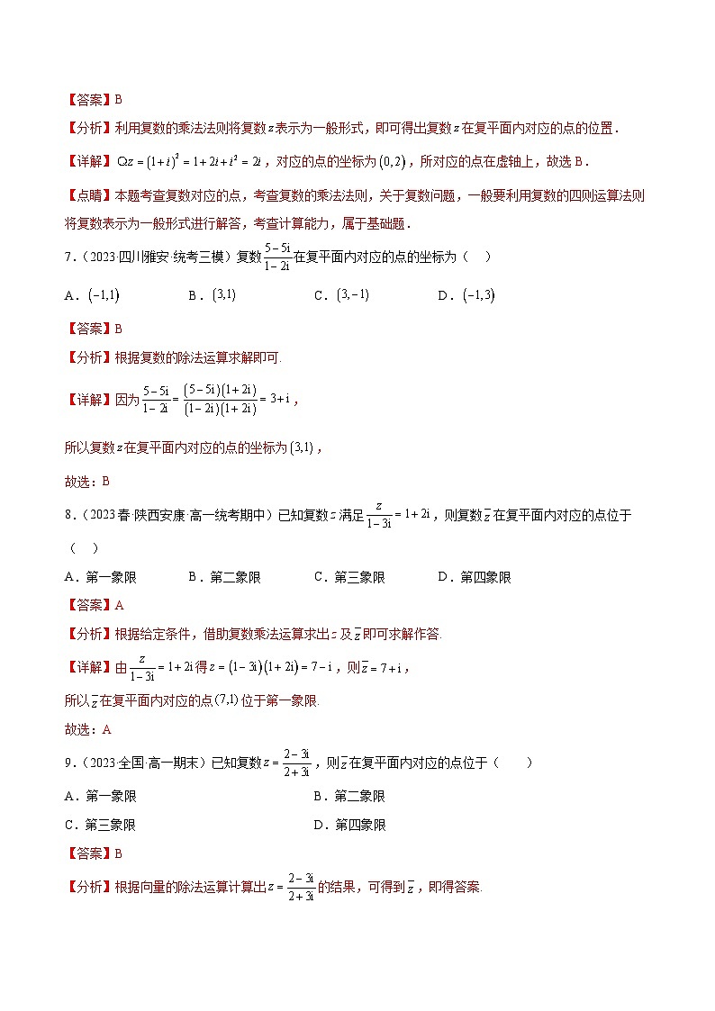 人教A版高中数学(必修第二册)通关练19 复数的概念（解析版）第3页