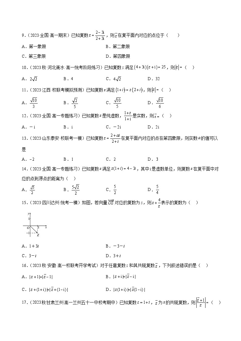 人教A版高中数学(必修第二册)通关练19 复数的概念（原卷版）第2页