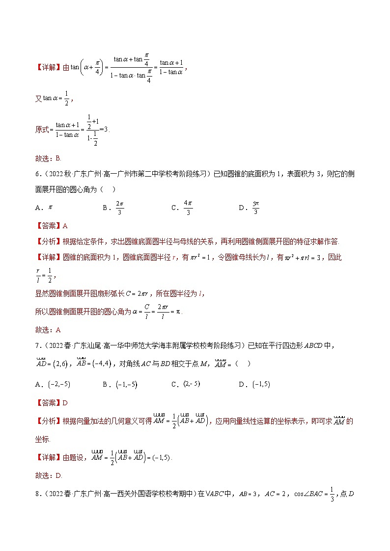 人教A版高中数学(必修第二册)期中考测试卷（必修一--必修二第七章复数）（解析版）第3页