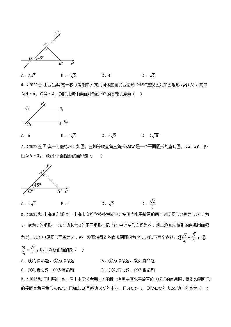 人教A版高中数学(必修第二册)通关练23 立体图形的直观图（原卷版）第2页