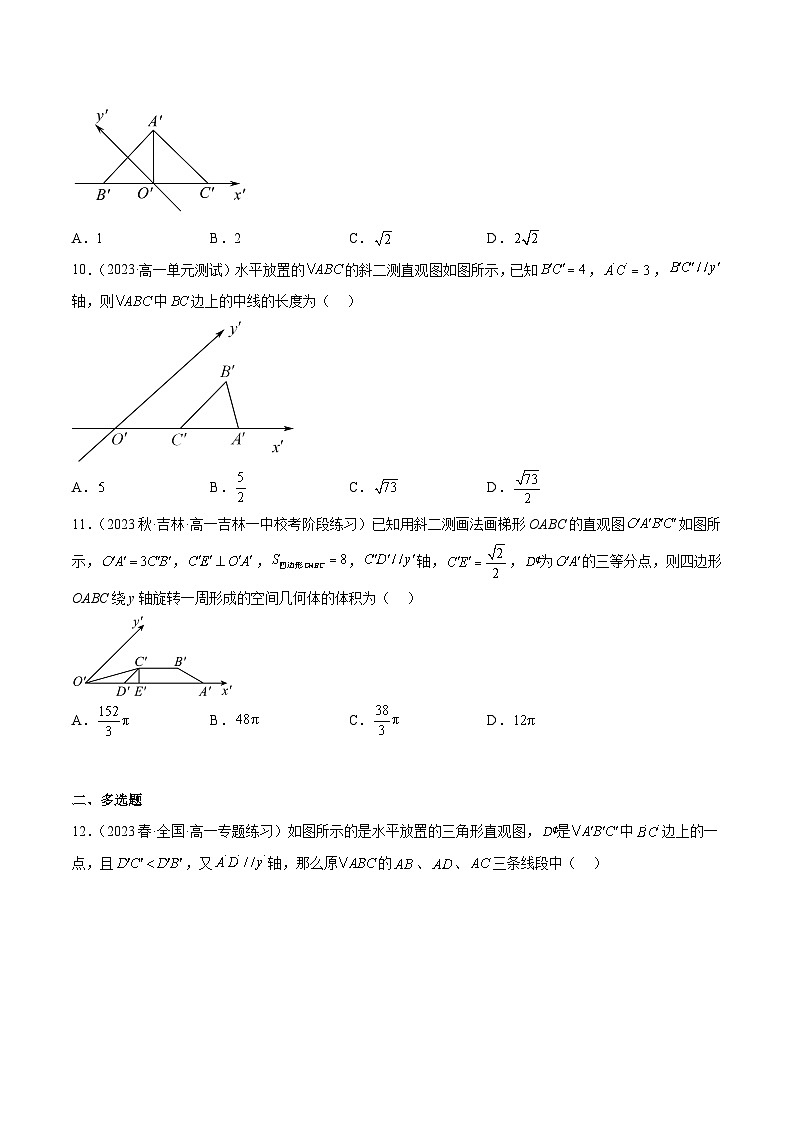 人教A版高中数学(必修第二册)通关练23 立体图形的直观图（原卷版）第3页