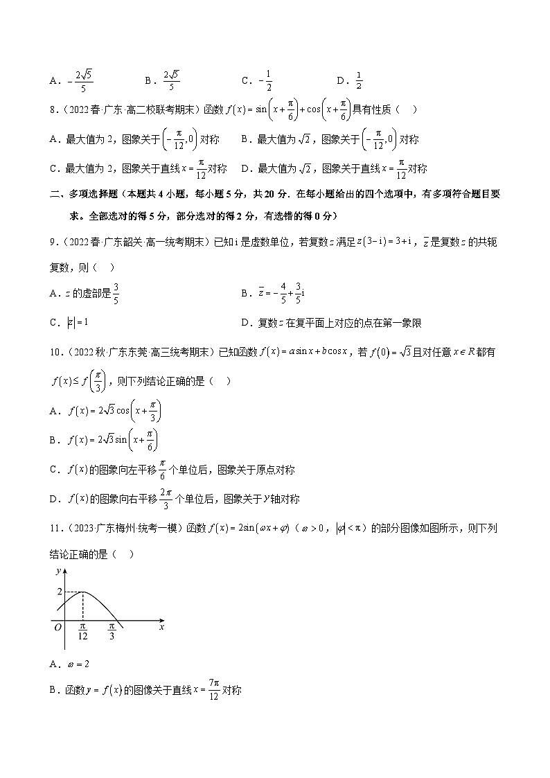 人教A版高中数学(必修第二册)期中考测试卷（三角函数 平面向量 复数）（原卷版）第2页