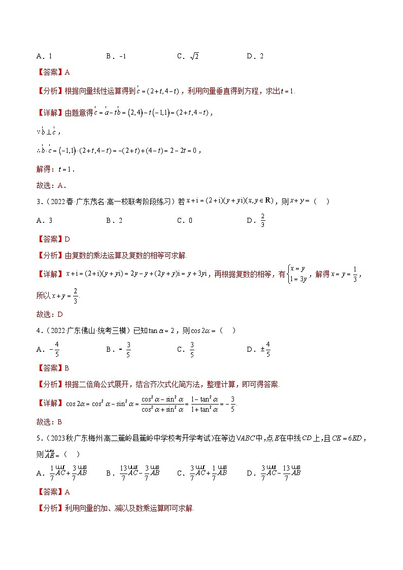 人教A版高中数学(必修第二册)期中考测试卷（三角函数 平面向量 复数）（解析版）第2页