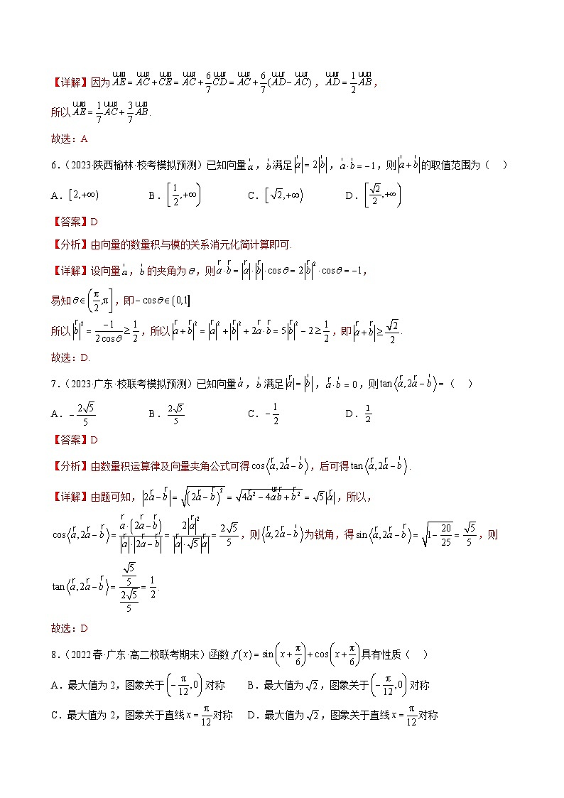 人教A版高中数学(必修第二册)期中考测试卷（三角函数 平面向量 复数）（解析版）第3页