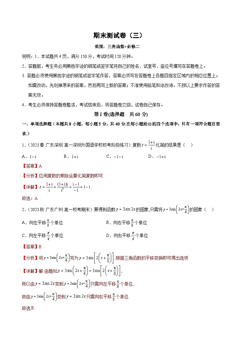 人教A版高中数学(必修第二册)期末考测试卷（三角函数+必修二）（解析版）第1页