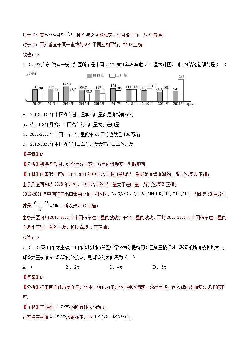 人教A版高中数学(必修第二册)期末考测试卷（三角函数+必修二）（解析版）第3页