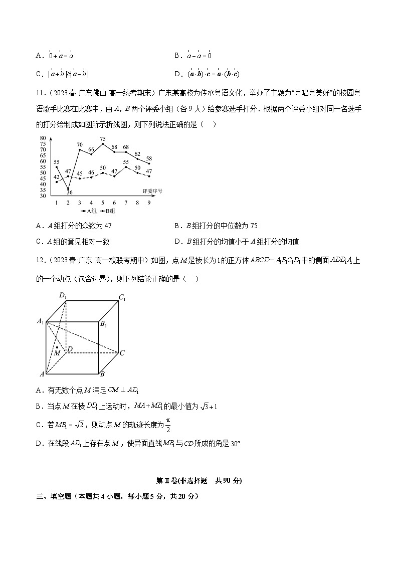 人教A版高中数学(必修第二册)期末考测试卷（三角函数+必修二）（原卷版）第3页
