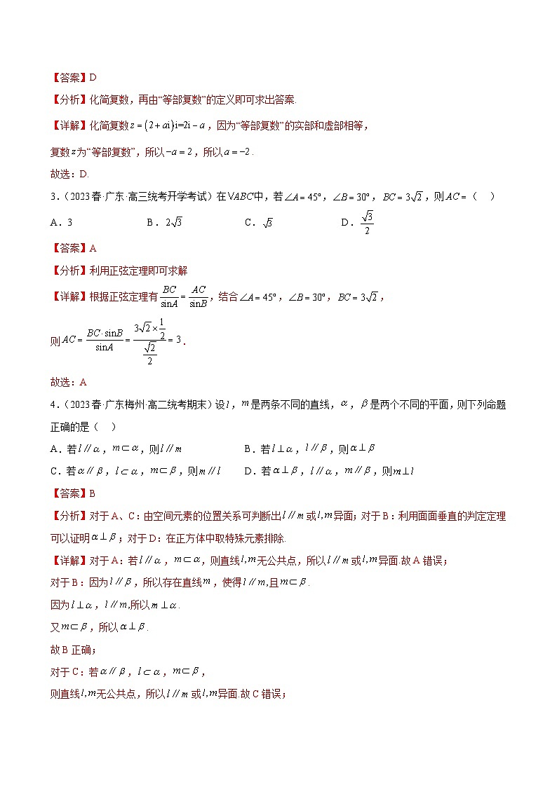 人教A版高中数学(必修第二册)期末考测试卷（必修一—必修二）（解析版）第2页