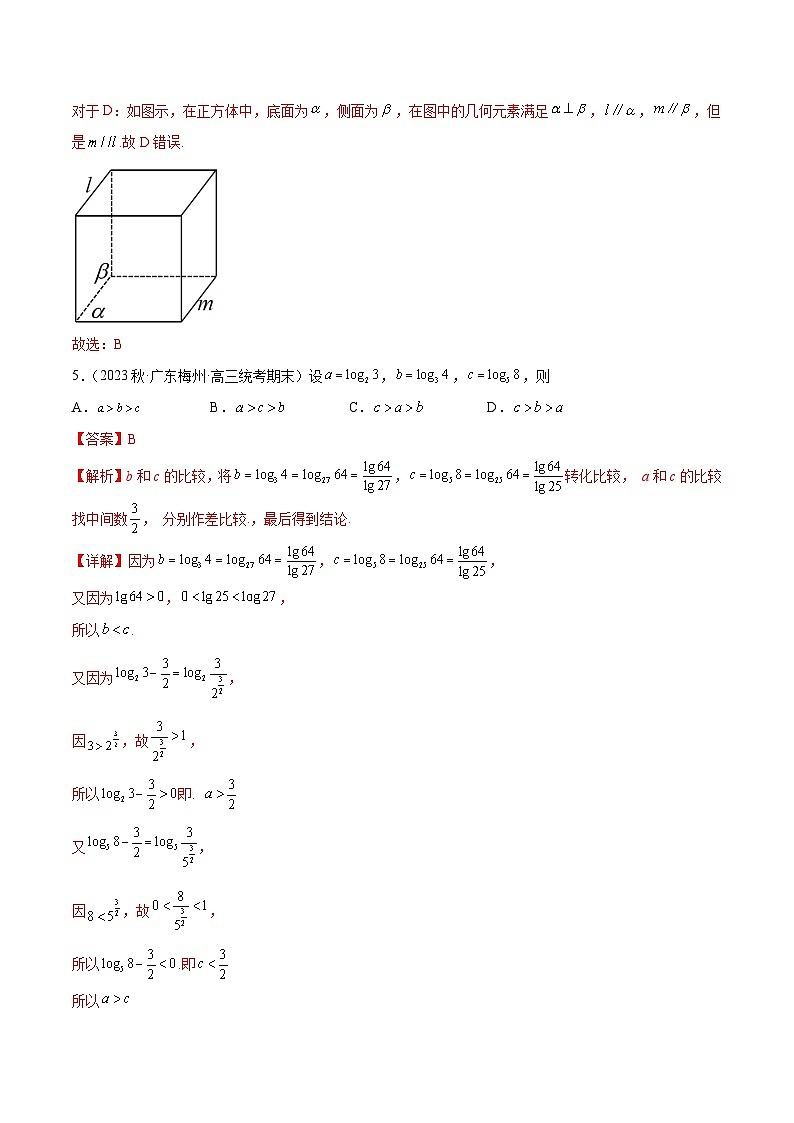 人教A版高中数学(必修第二册)期末考测试卷（必修一—必修二）（解析版）第3页