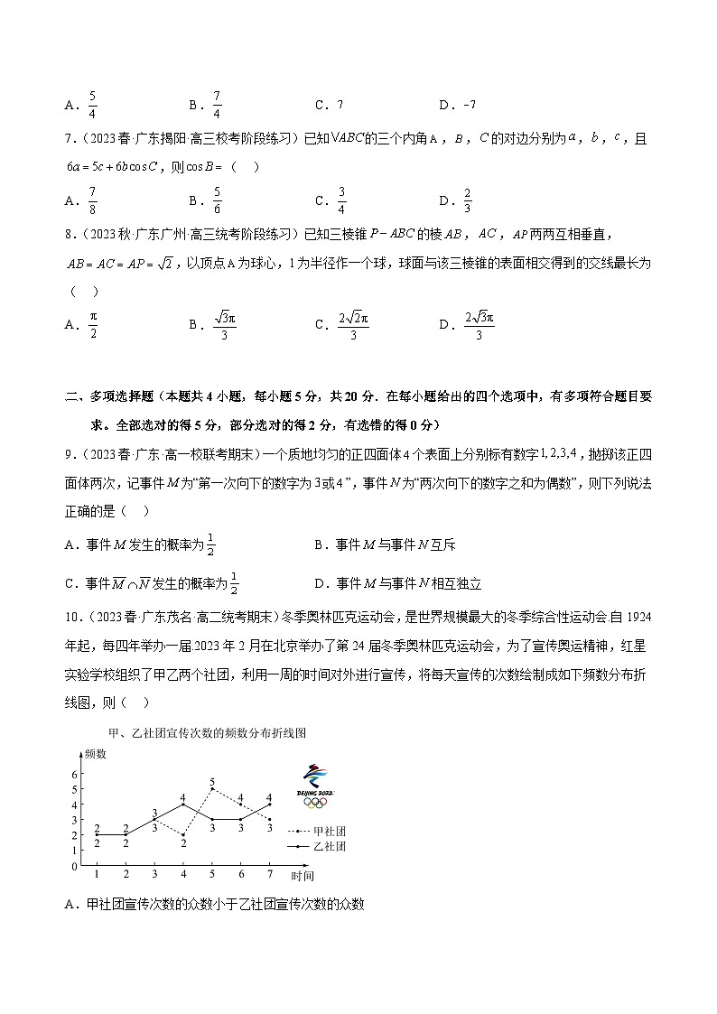 人教A版高中数学(必修第二册)期末考测试卷（必修一—必修二）（原卷版）第2页
