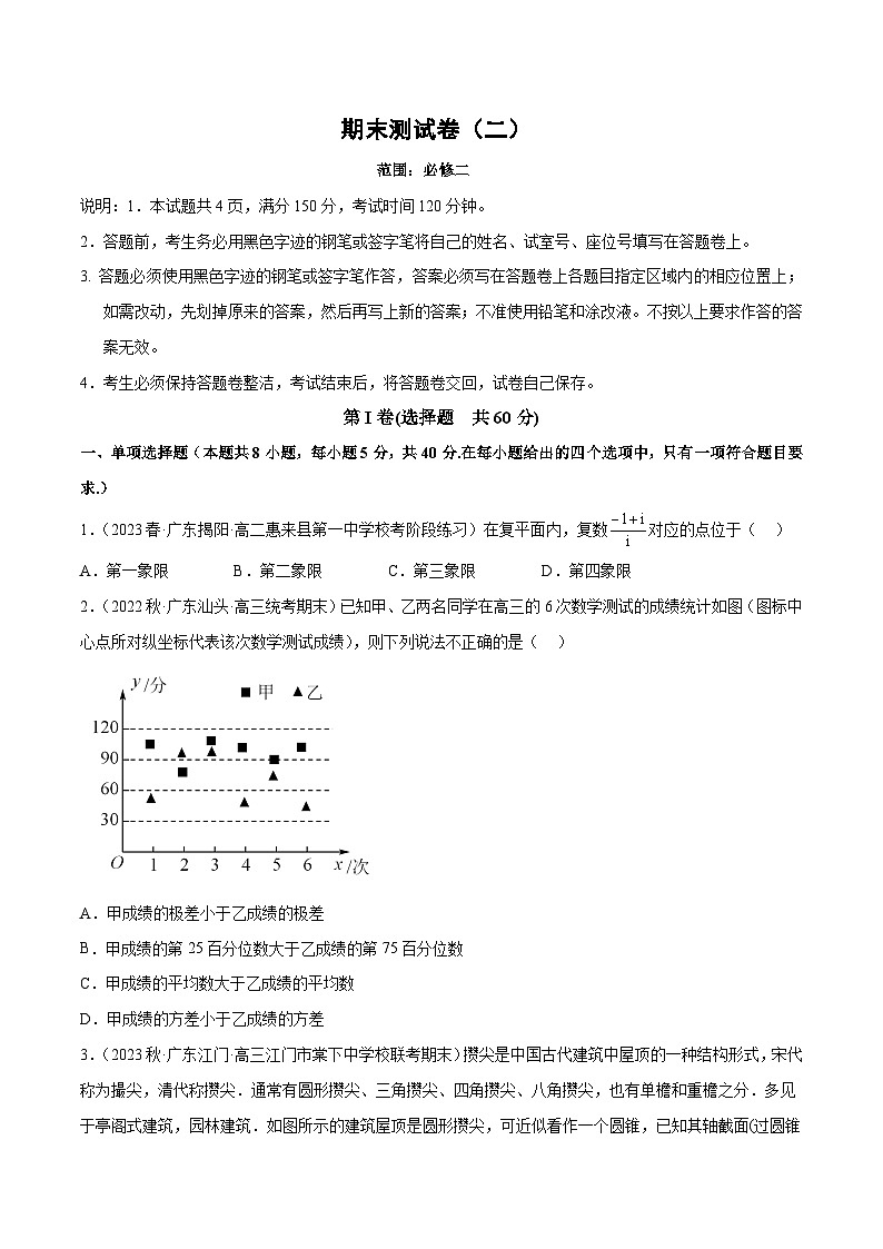 人教A版高中数学(必修第二册)期末考测试卷（必修二）（原卷版）第1页