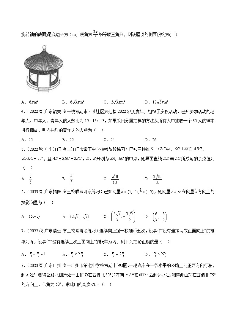 人教A版高中数学(必修第二册)期末考测试卷（必修二）（原卷版）第2页