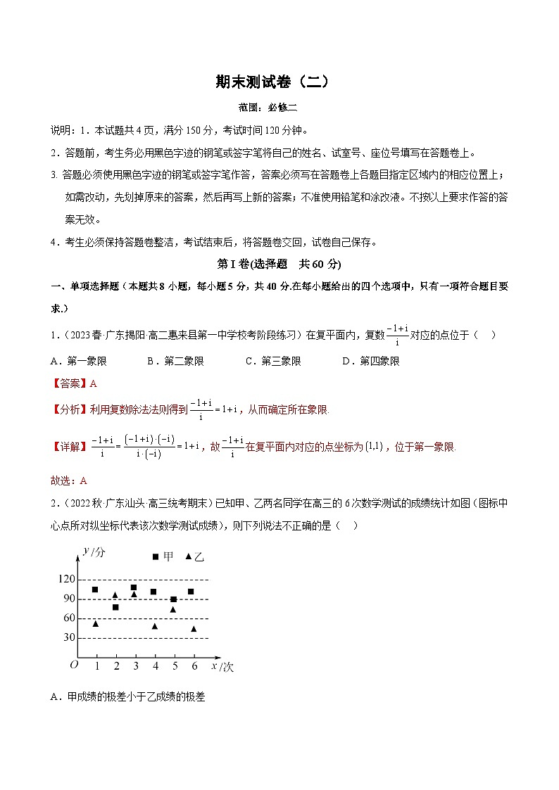 人教A版高中数学(必修第二册)期末考测试卷（必修二）（解析版）第1页