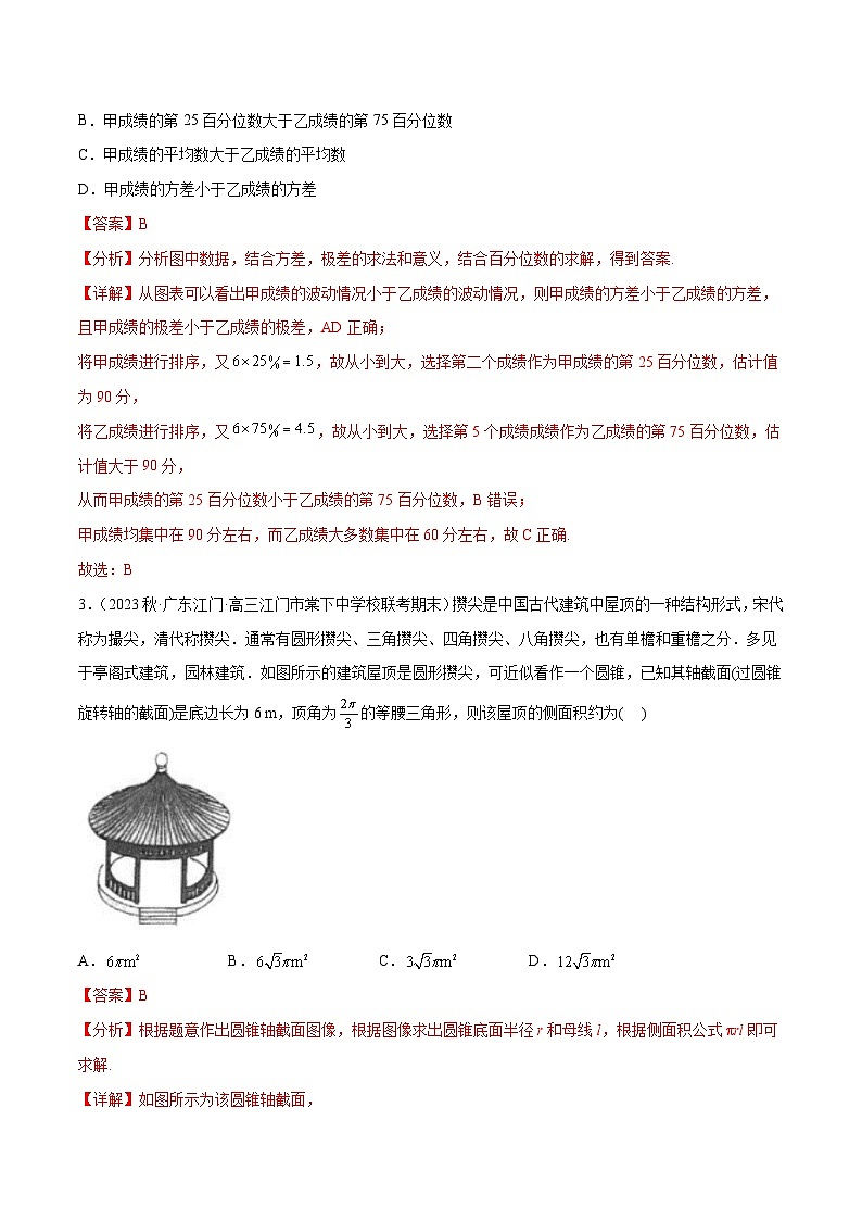 人教A版高中数学(必修第二册)期末考测试卷（必修二）（解析版）第2页