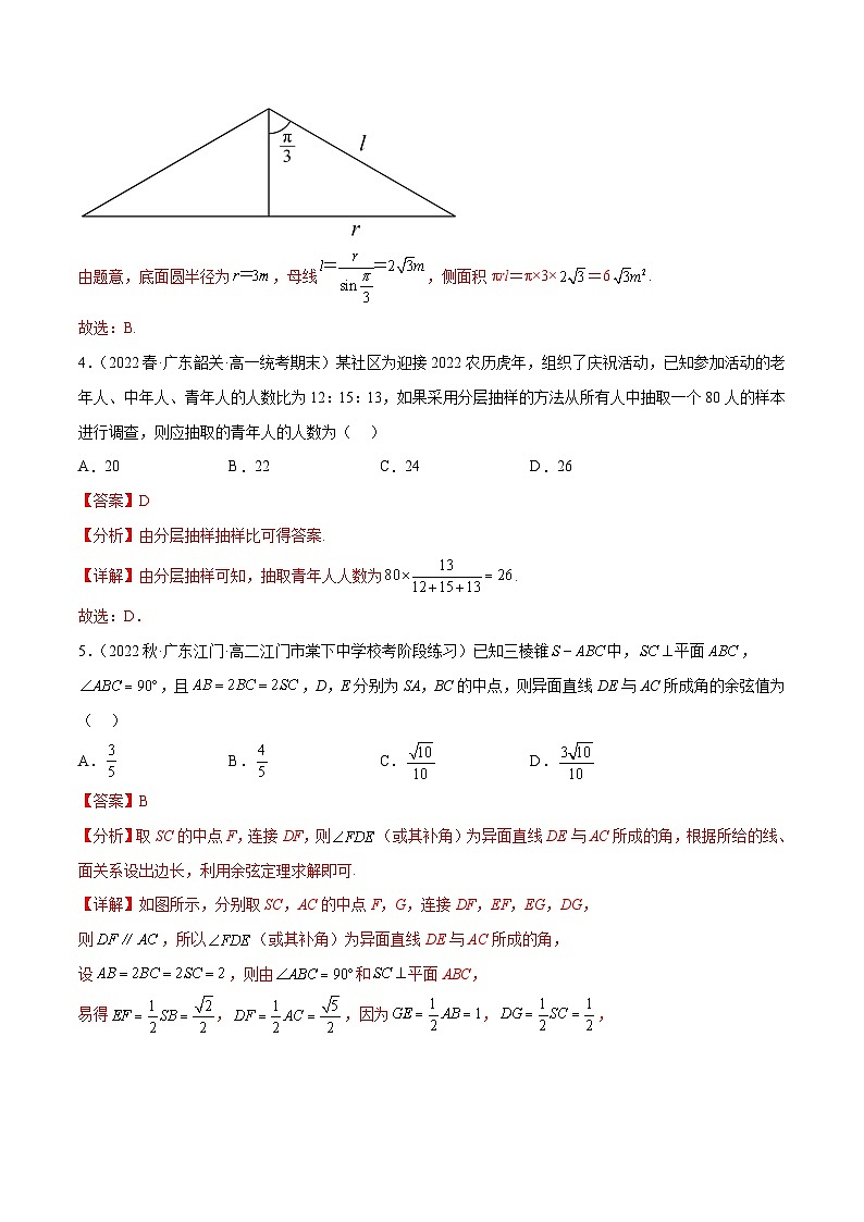 人教A版高中数学(必修第二册)期末考测试卷（必修二）（解析版）第3页