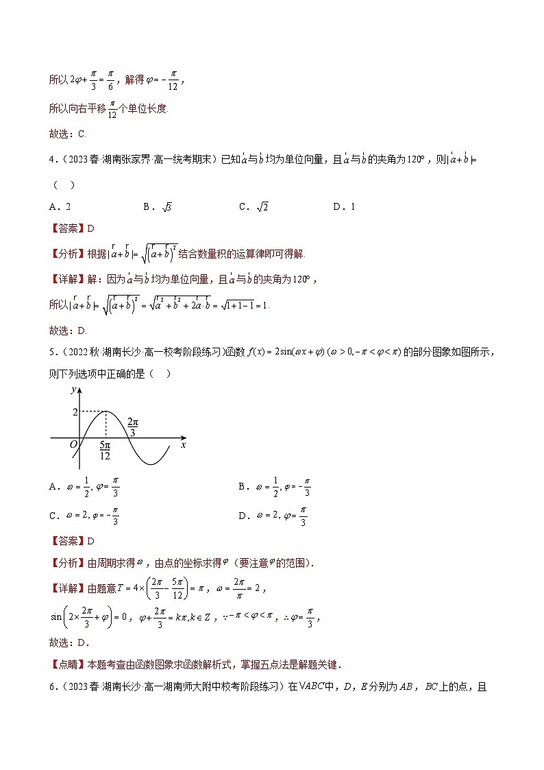 人教A版高中数学(必修第二册)第一次月考测试卷（一）（三角函数 平面向量）（解析版）第3页