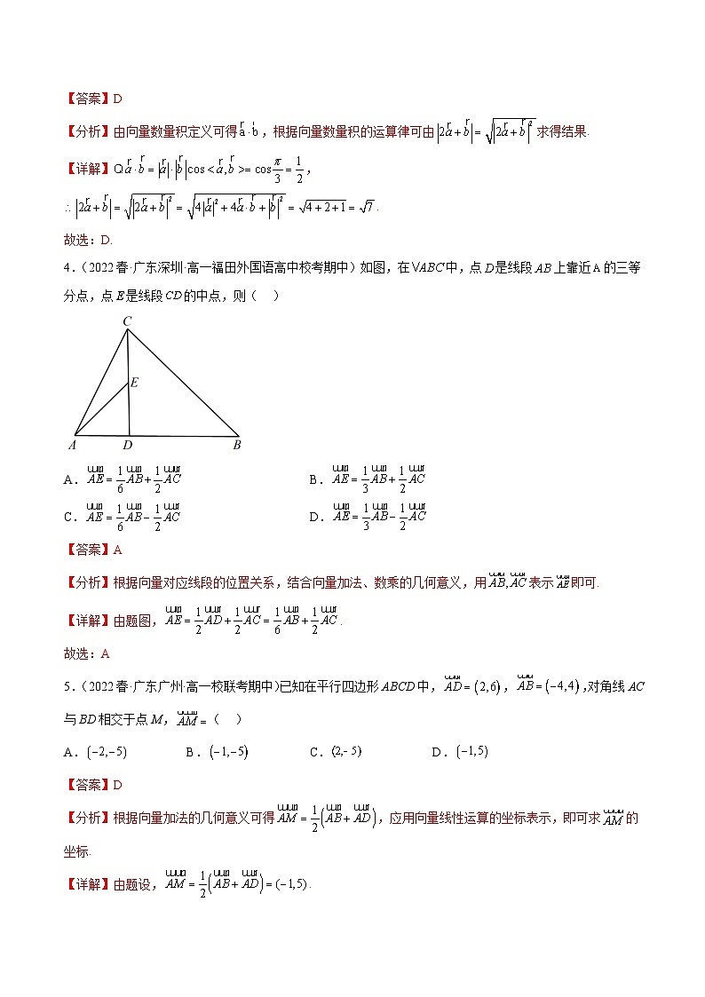 人教A版高中数学(必修第二册)第一次月考测试卷（二）（平面向量 复数）（解析版）第2页