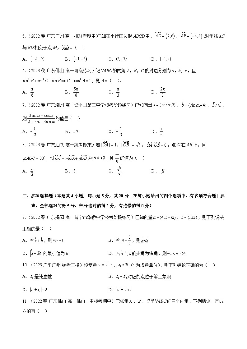 人教A版高中数学(必修第二册)第一次月考测试卷（二）（平面向量 复数）（原卷版）第2页