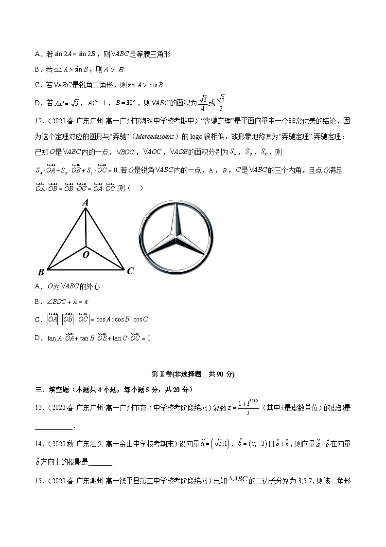 人教A版高中数学(必修第二册)第一次月考测试卷（二）（平面向量 复数）（原卷版）第3页