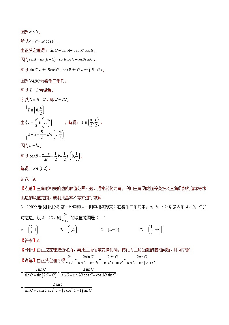 人教A版高中数学(必修第二册)通关练13 与三角形有关的最值问题（解析版）第2页
