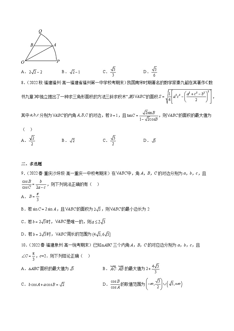 人教A版高中数学(必修第二册)通关练13 与三角形有关的最值问题（原卷版）第2页