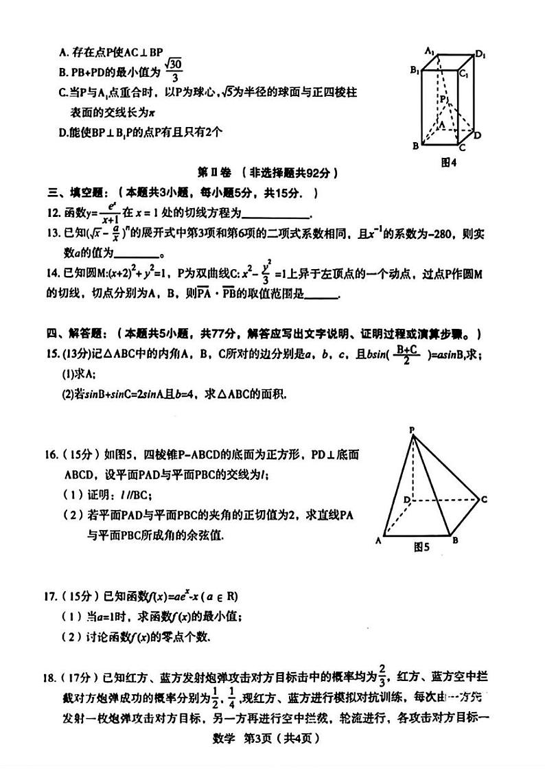 数学丨陕西省宝鸡市2025年届高三12月高考模拟检测试题（一）（宝鸡高三一模）数学试卷及答案第3页
