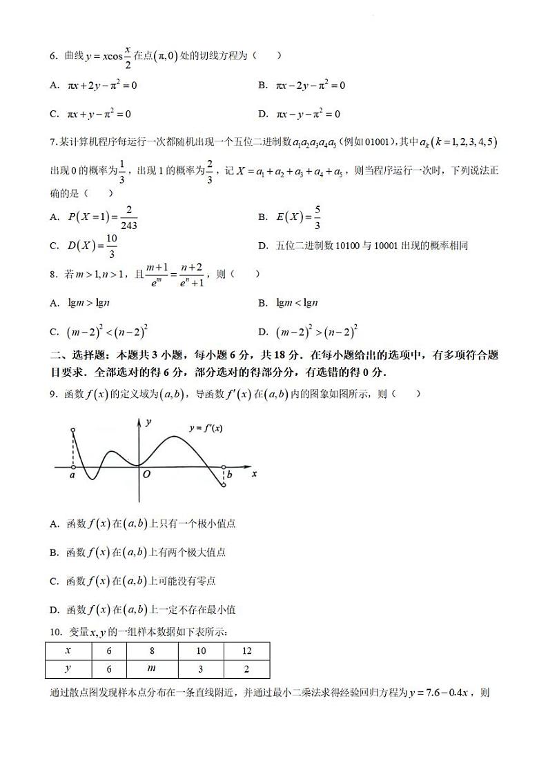 广东省广州市天河区2023-2024学年高二下学期期末考试数学试卷第2页