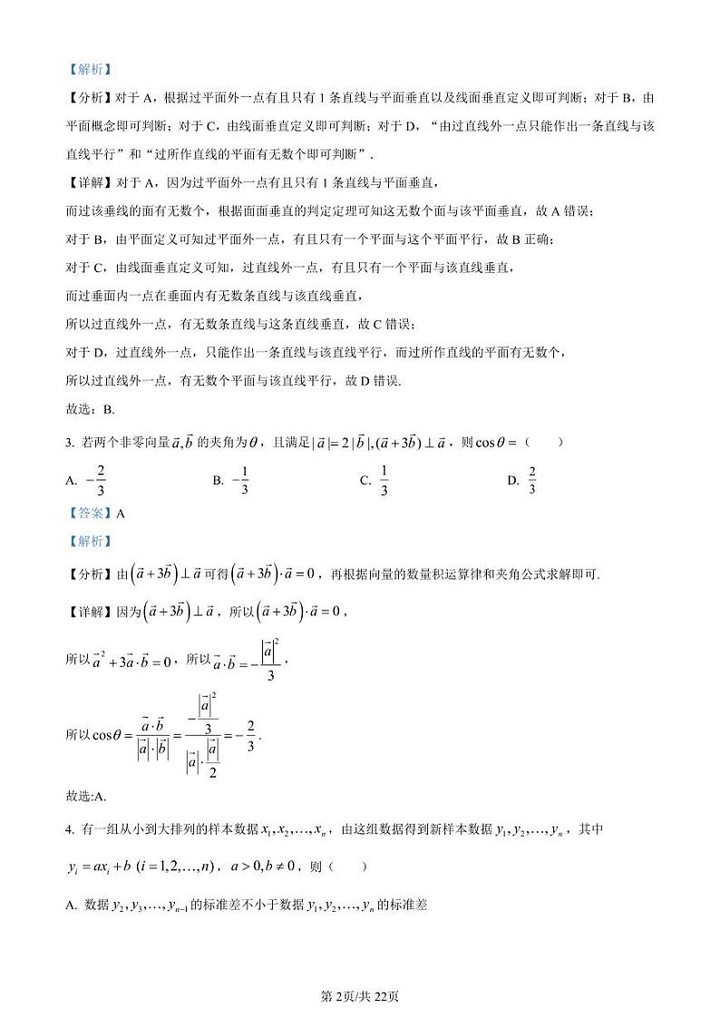 广东省广州市白云区2023-2024学年高一下学期期末数学试题（答案）第2页