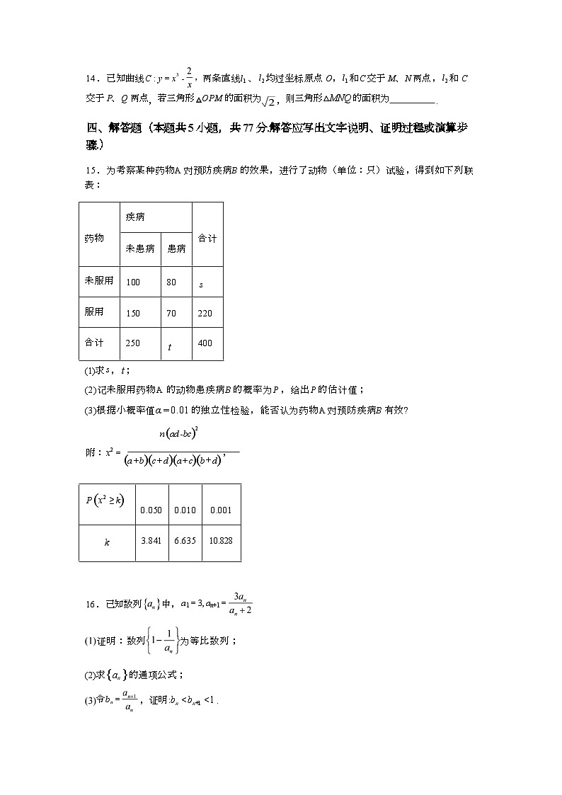 2025届高三八省联考数学试题第3页
