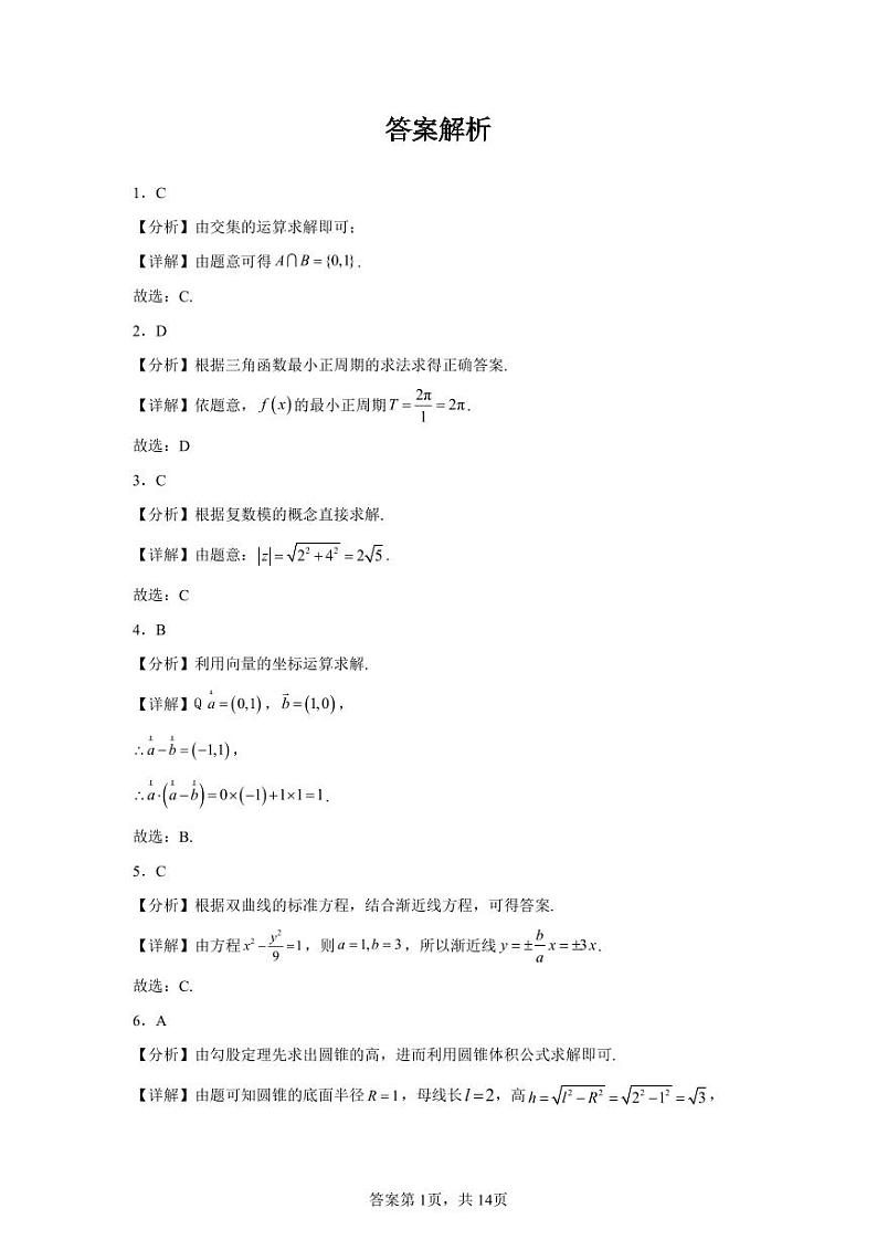 2025届高三八省联考数学答案第1页