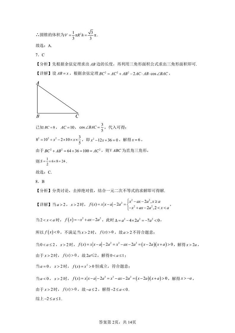 2025届高三八省联考数学答案第2页