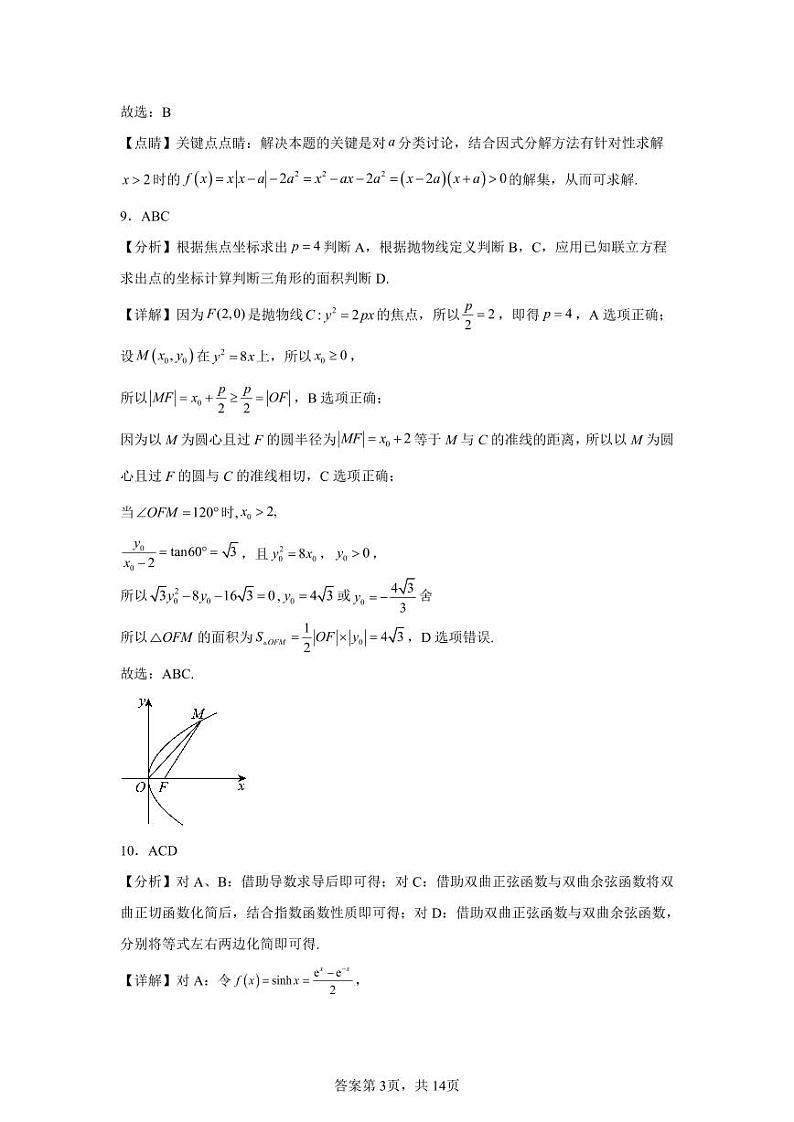 2025届高三八省联考数学答案第3页