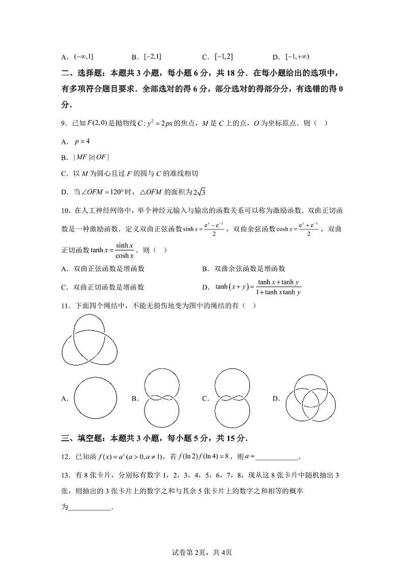 2025届高三八省联考数学试题第2页