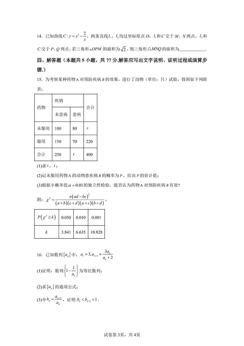 2025届高三八省联考数学试题第3页