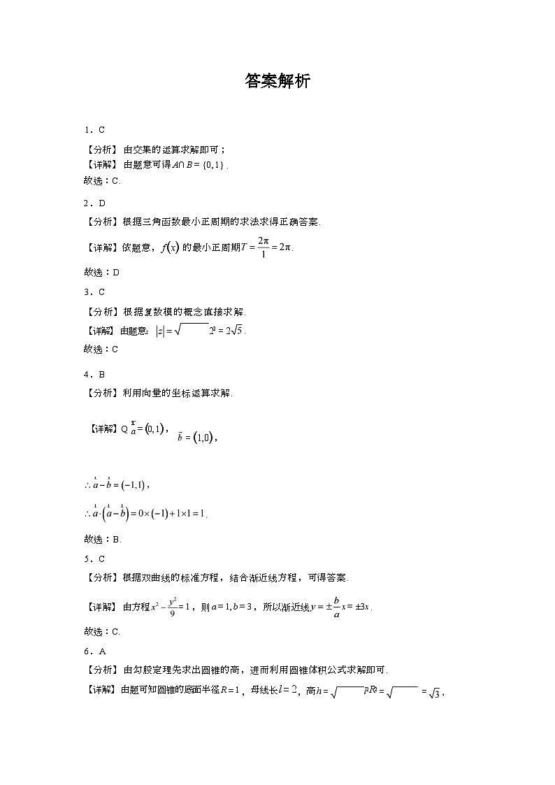2025届高三八省联考数学答案第1页
