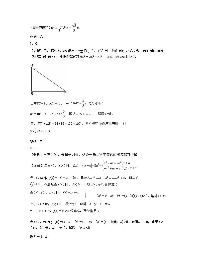 2025届高三八省联考数学答案第2页