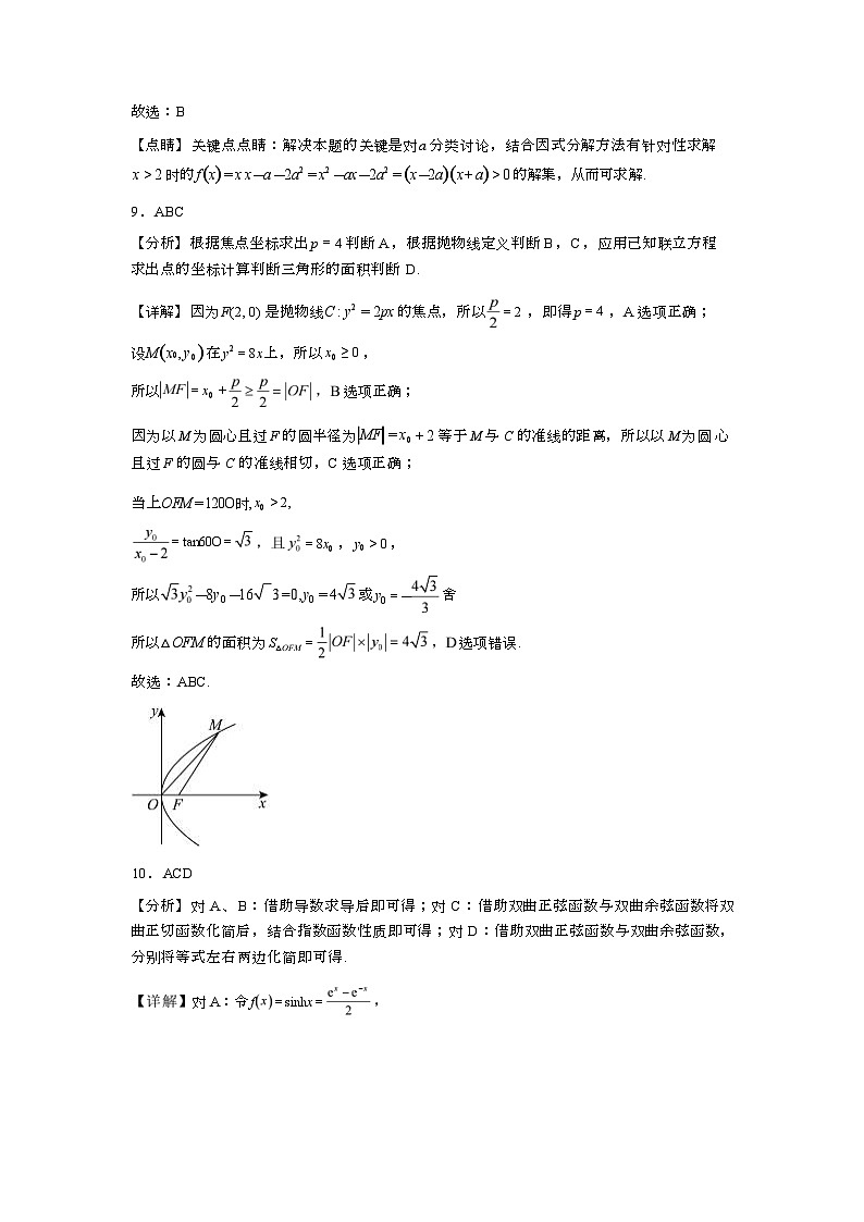 2025届高三八省联考数学答案第3页