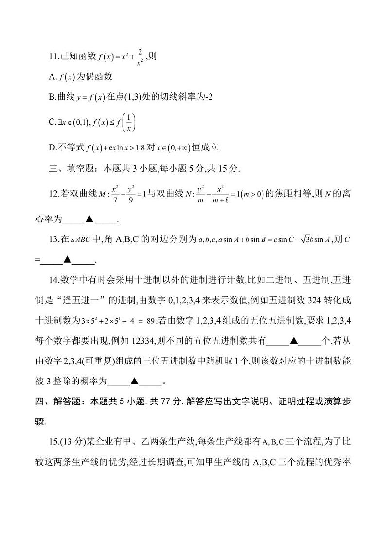 广西南宁市金太阳2025届高中毕业班高考第一次模拟考-数学试题+答案第3页