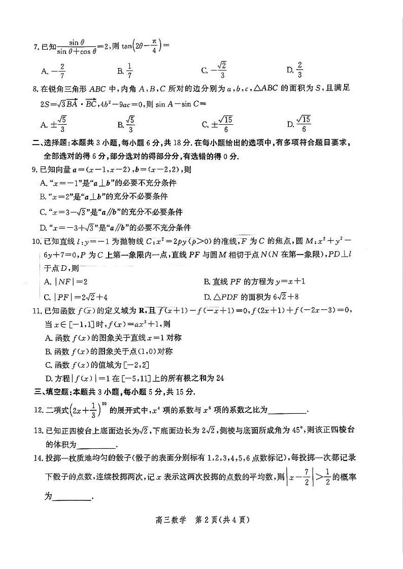 河北省邯郸市2025届高三上学期第二次调研监测高考模拟-数学试题+答案第2页